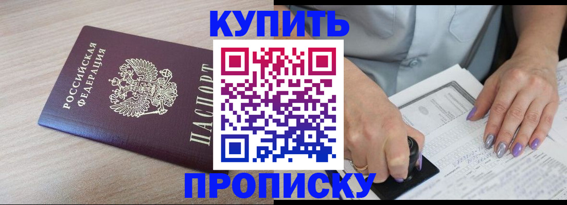 временная регистрация для всех в Снежногорске