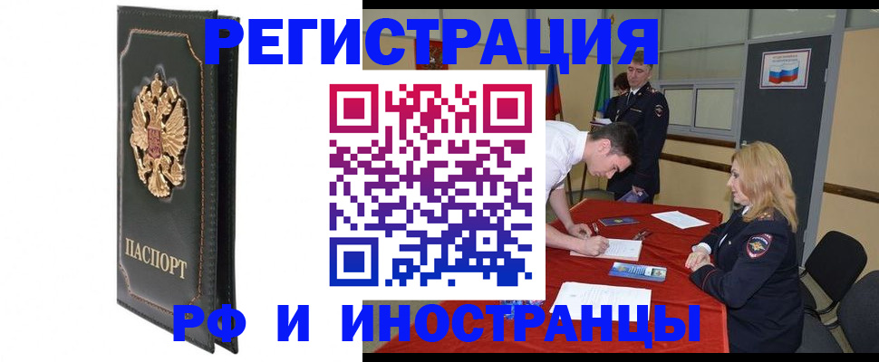 регистрация в Снежногорске