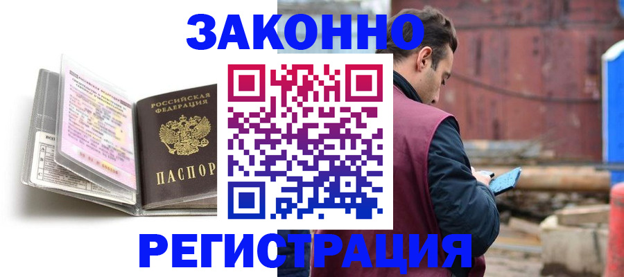 прописка регистрация в Снежногорске