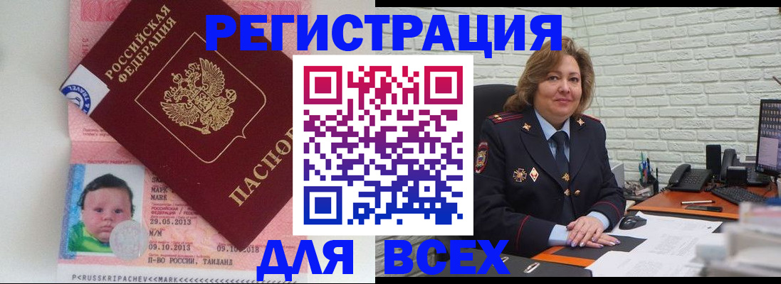 прописка для работы в Снежногорске