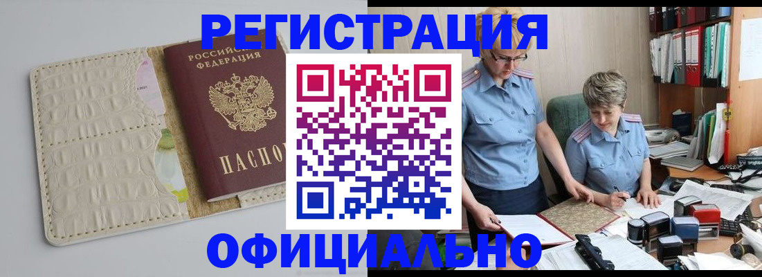 временная регистрация недорого в Снежногорске